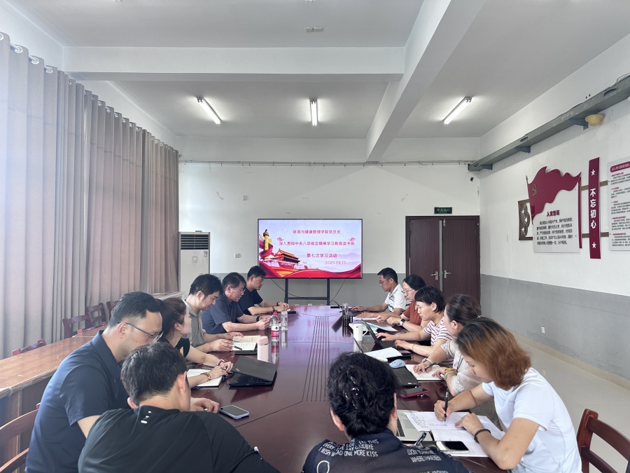 校党委委员、副校长黄一波赴体育学院指导学习教育读书班活动