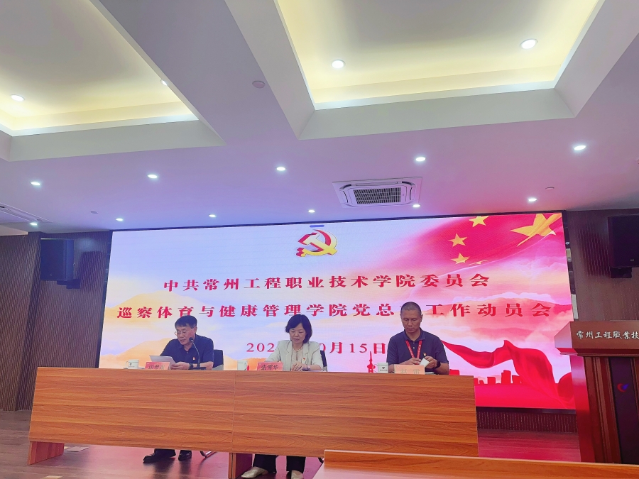 学校党委第一巡察组召开巡察体育与健康管理学院党总支工作动员会