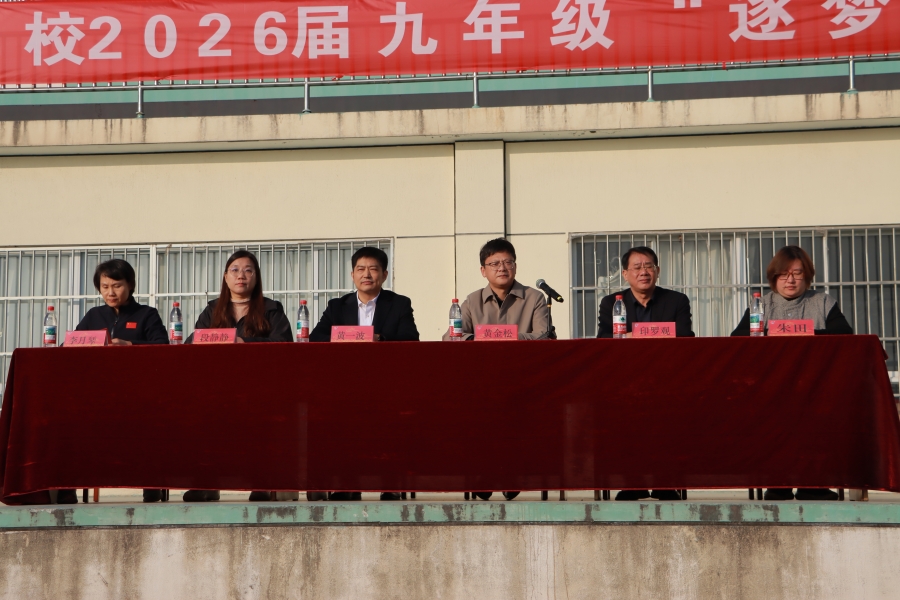 笃行致远  挑战自我——我校成功举办常州外国语学校2026届九年级毕业班拓展训练活动