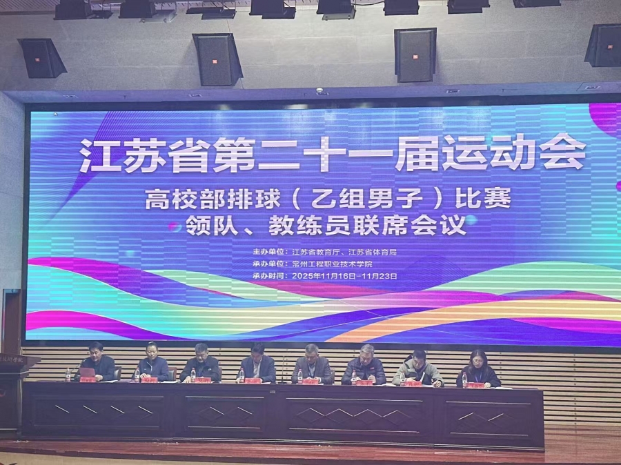 我校高质量承办江苏省第二十一届运动会高校部 排球（乙组男子）比赛