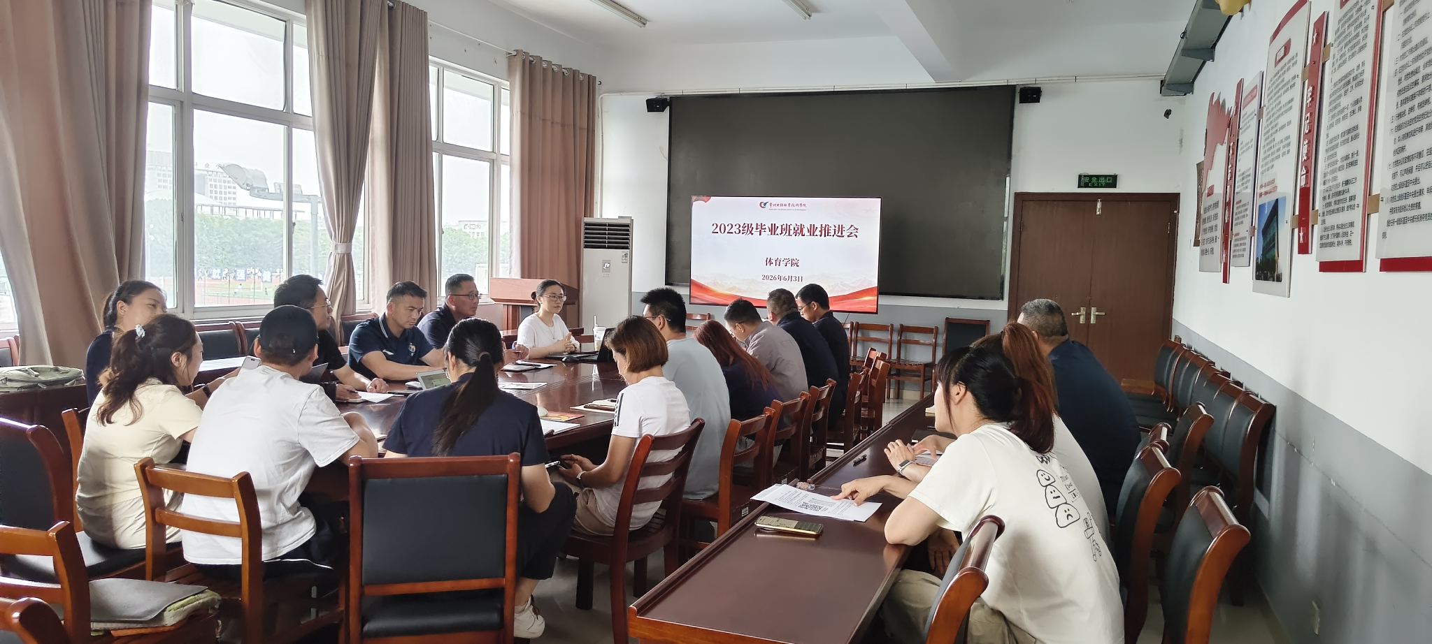 凝心聚力助远航  精准施策促就业——体育学院召开毕业班工作推进会