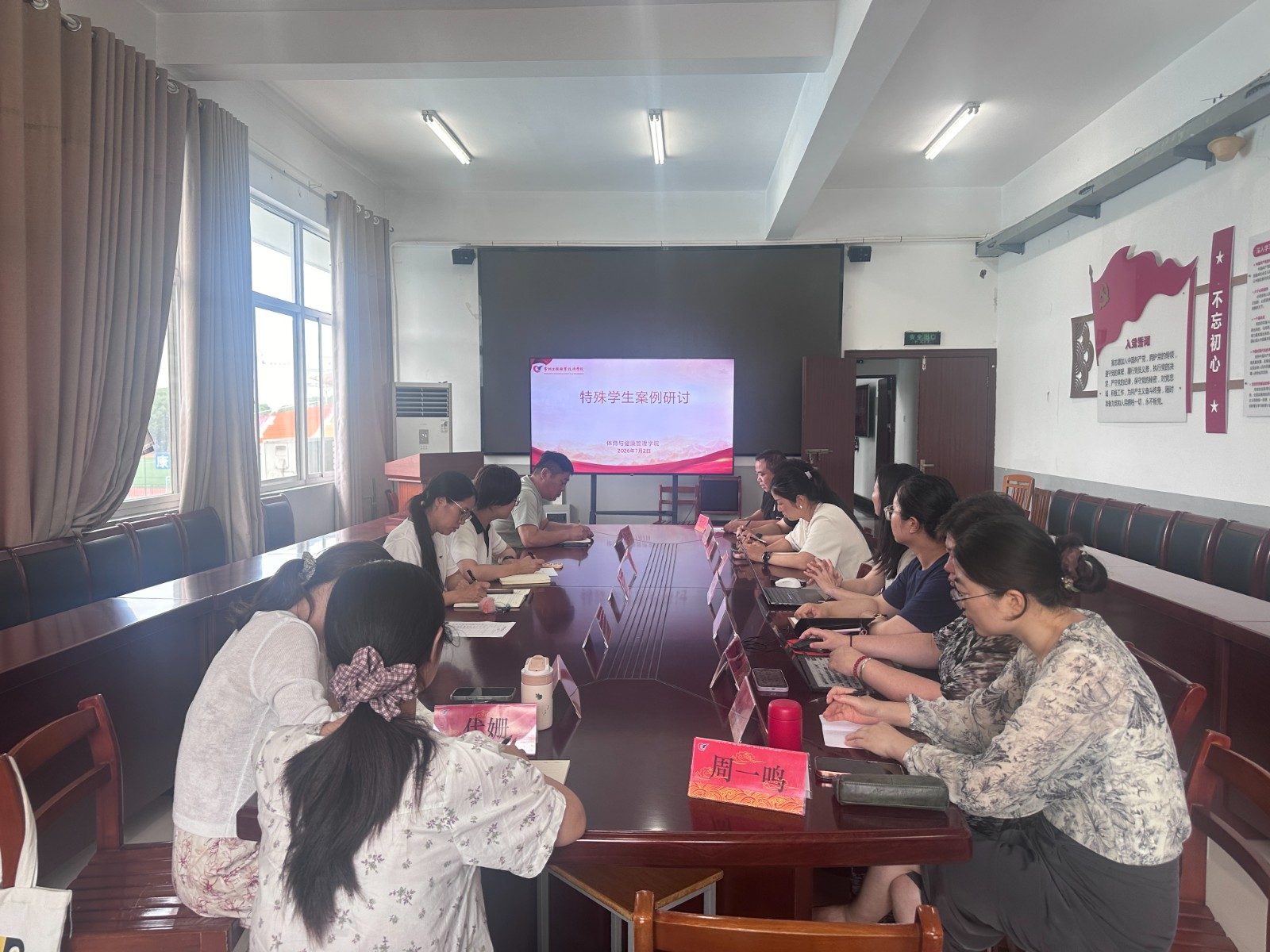 精准研讨特殊案例，实战赋能心理育人——体育学院承办特殊学生案例研讨活动
